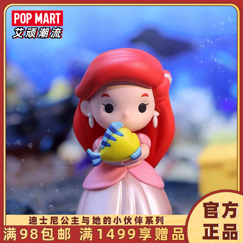 POPMART泡泡玛特 迪士尼公主与她的小伙伴系列盲盒公仔创意礼物