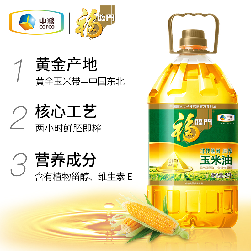 福临门玉米油5l桶装黄金产地食用油家用植物油玉米胚芽油