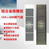Ventilation fan 150X600 gypsum board ceiling long strip honeycomb board rectangular grille filter lamp slot exhaust fan