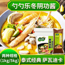 Spoon Lok Dongyingong Sauce 1kg Seafood Hot Pot Sauce Soup Sauce Winter Yin Gong Hot Sour Shrimp Thai Seasoning