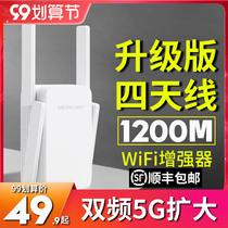 Mercury Gigabit dual-frequency 1200m relay wifi signal expander 5G wireless wf home through wall King wi-fi network enhancement expansion wife amplification router waifai connection