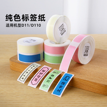 Seichen D11 D110 D101 D101 thermal adhesive label sticker waterproof colored pure color white transparent Kindergarten name Labelling Mouth of paper Home Containing Finishing Hand Ledger price tag