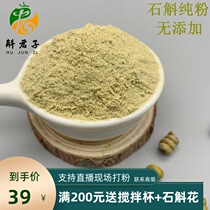 Dendrobium candidum powder pure powder authentic superior Dendrobium feng dou on ultrafine Chinese herbal medicine Dendrobium feng dou 500g