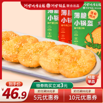 Forrest Gump crispy small pot helmet plum dried vegetable beef pancake Childrens breakfast biscuits Ready-to-eat net red snacks Snack food