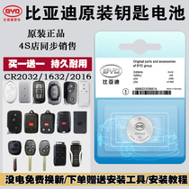 Suitable for BYD Song pro key battery Su Rui f3 Tang s6s7 Qin g5 Sirui e5 Song Max Yuanhan EV DM G3 F0 L3 E12 car original remote control