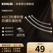 Kohler water inlet hose 30 40 50cm toilet basin faucet kitchen faucet inlet pipe 4 points interface