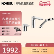  Kohler three-hole cylinder side bathtub faucet Hot and cold hand-held shower set K-72330T