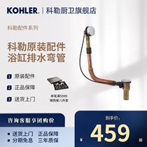 Kohler Bathtub hose Bathtub drain pipe Bathtub drain pipe Bathroom accessories 17254T