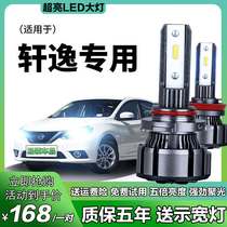 Suitable for 06-19 Nissan Xinxuan Yi modified LED headlights low light high light fog lights Classic 14 generation bulbs