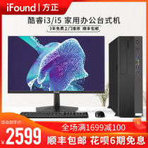 iFound Founder desktop computer Ninth-generation core i3 i5 quad-core six-core high-configuration home office design host Full set of original official flagship store assembly machine small host Brand new