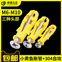 Small yellow croaker expansion screw plastic expansion Tube extension M6mm8mm10mm expansion nail wall plug rubber plug