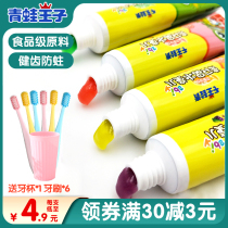 Frog Prince childrens special toothpaste set children fluoride moth-proof 3-6-12 years old baby fruit flavor combination