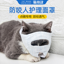 Cat mouth cover anti-bite mask dont let the cat call the pet to take a bath anti-scratch mask cat anti-cat bite artifact face mask