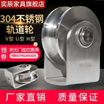 304 stainless steel wheel U-shaped pulley Door guide rail track wheel Translation door slot pulley V-shaped fixed pulley Angle wheel