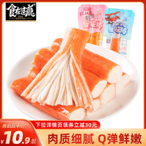 Food in the fun crab stick original Net red snack crab stick crab stick Instant spicy hand tear crab fillet 80 Pack