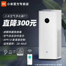 Xiaomi Mijia air purifier F1 household sterilization indoor office smart oxygen bar to remove formaldehyde haze dust