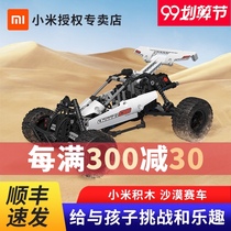 Xiaomi building block desert racing childrens off-road vehicle model car rally racing boy assembly splicing toy