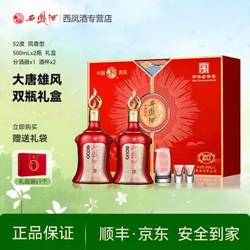 西凤酒20年52度-西凤酒20年52度促销价格、西凤酒20年52度品牌- 淘宝