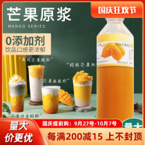 Frozen mango juice puree jam milk tea shop special raw material Yangzhi nectar commercial non-concentrated raw juice bottle