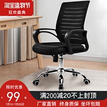 Computer chair Home office chair Comfortable sedentary Student dormitory lift swivel chair Backrest chair Conference staff chair