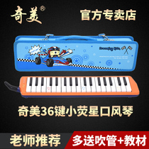 Chimei 36 key mouth organ small screen star Primary School students beginner children adult professional performance orange QM36A