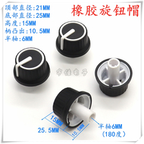 Rubber half shaft knob Encoder knob cap D-axis potentiometer knob cap Plastic black and white soft rubber knob
