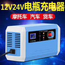 Car battery charger 12v24v Volt motorcycle large truck intelligent automatic battery high power charger