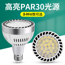 LED spotlight PAR35W spotlight bulb track light source clothing store mall hotel supermarket E27COB light source