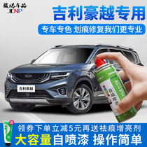 Applicable Geely Haoyue paint pen Yunyan Qinghan Jade white car scratch repair self-painting surface scratch artifact
