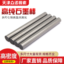 High purity graphite rod experimental electrode 16 18 20 25mm spectrum high purity graphite electrode high temperature resistant graphite rod