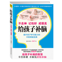 (Genuine spot) for childrens brains-not distracted good grades high school a book of traditional Chinese medicine to improve childrens learning ability through external application of acupoints with common medicinal materials