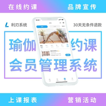 Yoga studio private teaching Pilates studio membership card appointment class check-in class management system software applet