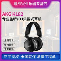AKG love technology K182 headset portable monitor headset professional audio engineer HIFI electronic heavy bass DJ