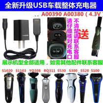 Suitable for Philips shaver accessories car USB charger line A00390 S530 RQ311 YQ308