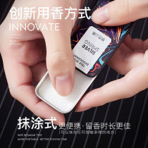 Douyin with mens solid balm lasting light fragrance Hades Road fragrance paste portable fragrance Student Pocket