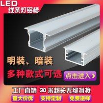 LED line light Light slot surface mounted embedded aluminum alloy U-slot ceiling office linear light strip white
