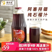 Yingteai pomegranate juice large bottle NFC juice pure puree pregnant womens drinks Azerbaijan imported drinks FCL