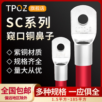 Cold-pressed terminal SC10 16 25 square peep copper nose purple copper ear SC wire nose terminal connector