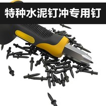 (Accessories) Special nail for cement nail punching