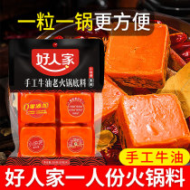 Good people handmade butter hot pot bottom material small pieces of Sichuan Chongqing spicy hot pot material small package one person