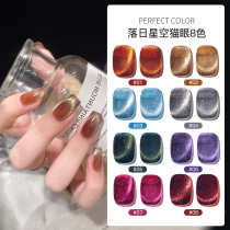 perfect color sunset starry sky cats eye glue flashing spar cats eye nail polish glue manicure