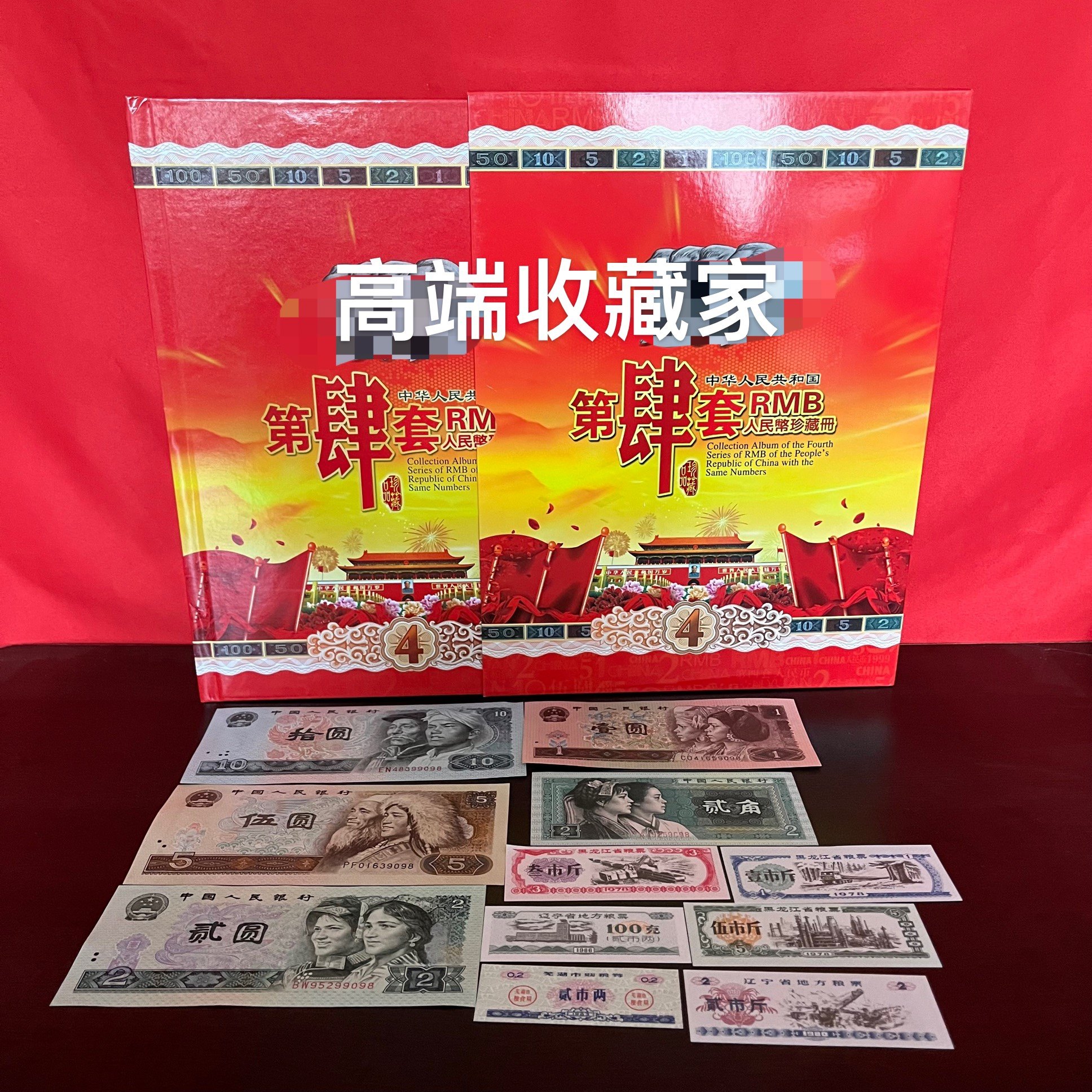 四套人民币-四套人民币促销价格、四套人民币品牌- 淘宝