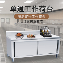 Kitchen stainless steel workbench sliding door single-pass Lotus table cutting side dishes table working counter stainless steel operating table