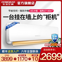 DONGBAO 3 HP fixed frequency household air conditioning hang-on wall-mounted silent energy-saving