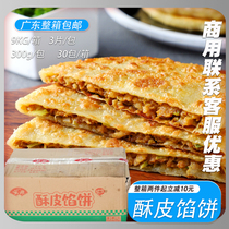 Whole case of Anjing pastry pie beef pork stuffing 90 slices frozen food fast food nutritious breakfast hand grab pancakes