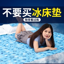 Ice cushion bed dormitory water-cooled mattress cooling artifact student single cushion summer cool cushion gel double