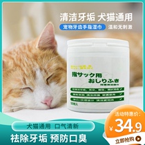Empress Dowager Hua Pet wipes wipes cleaning teeth ears cats dogs remove tartar stones remove bad breath fingers