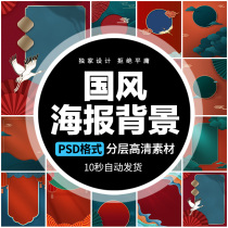Chinese style national tide modern new Chinese classical three-dimensional fan Xiangyun template poster background PSD design material