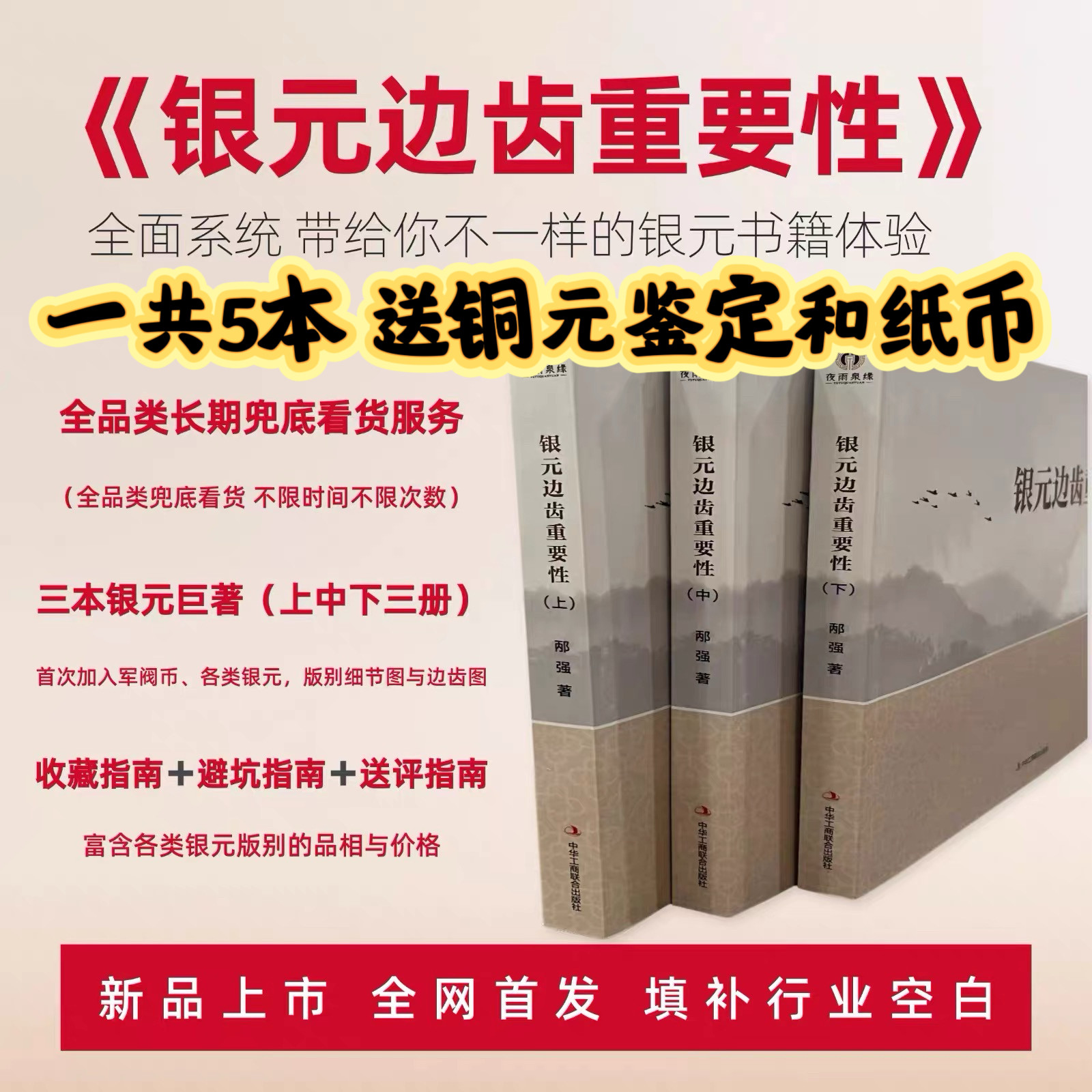 諸図備考 画本図貨 上下』諸圖備考 画本圖貨 中路定年 画 明治27年 求