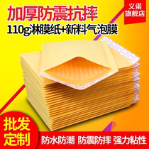 Yellow Kraft paper bubble envelope bag thickened express packaging foam film shockproof anti-drop self-sealing packaging bag customization